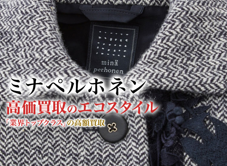 タグ付き未使用】ミナ ペルホネン ステンカラー ジャケット choucho