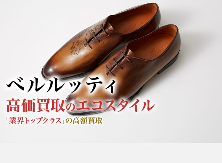 ベルルッティ 靴 ファストトラック 靴 カリグラフィ5.5 ゴールデン