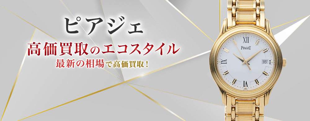 ピアジェ PIAGET 純正 ポロ用 アリゲーターベルト 黒 18/20 ピアジェ