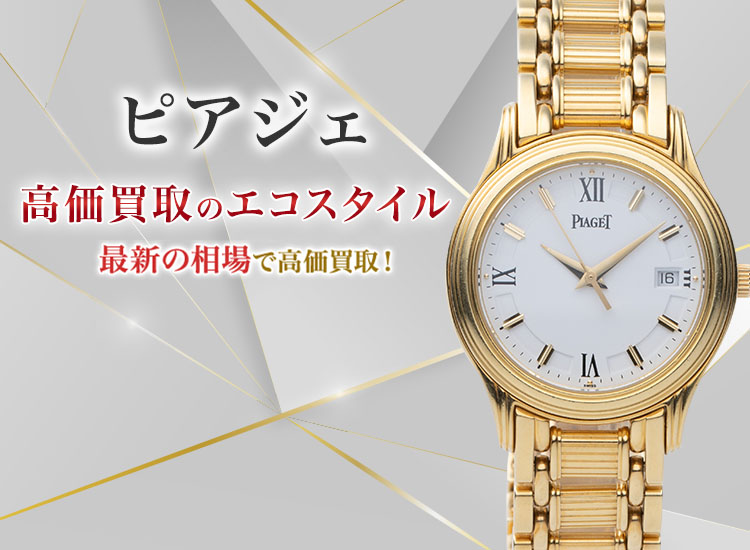 金無垢ピアジェ PIAGET ダンサー 腕時計 時計 K18ダイヤモンド・エメ