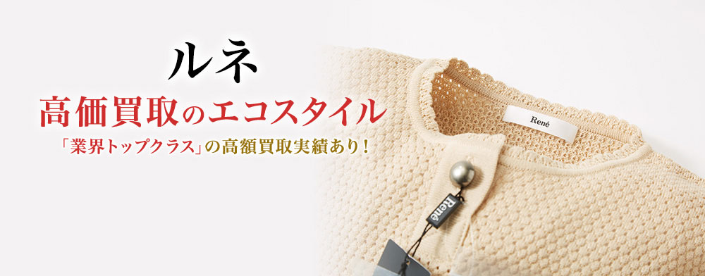 Rene ルネ カメリア×ファーコサージュ ミンクツイードコート Rene ルネ