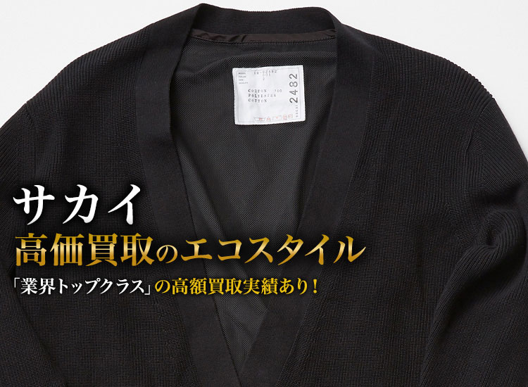sacai ドッキング 長袖Tシャツ ネイビー/カーキ sacai(サカイ)買取