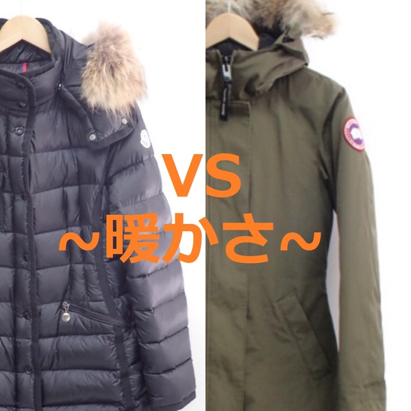 【暖かさを徹底比較】モンクレールとカナダグース！寒さに強いのはどっち？