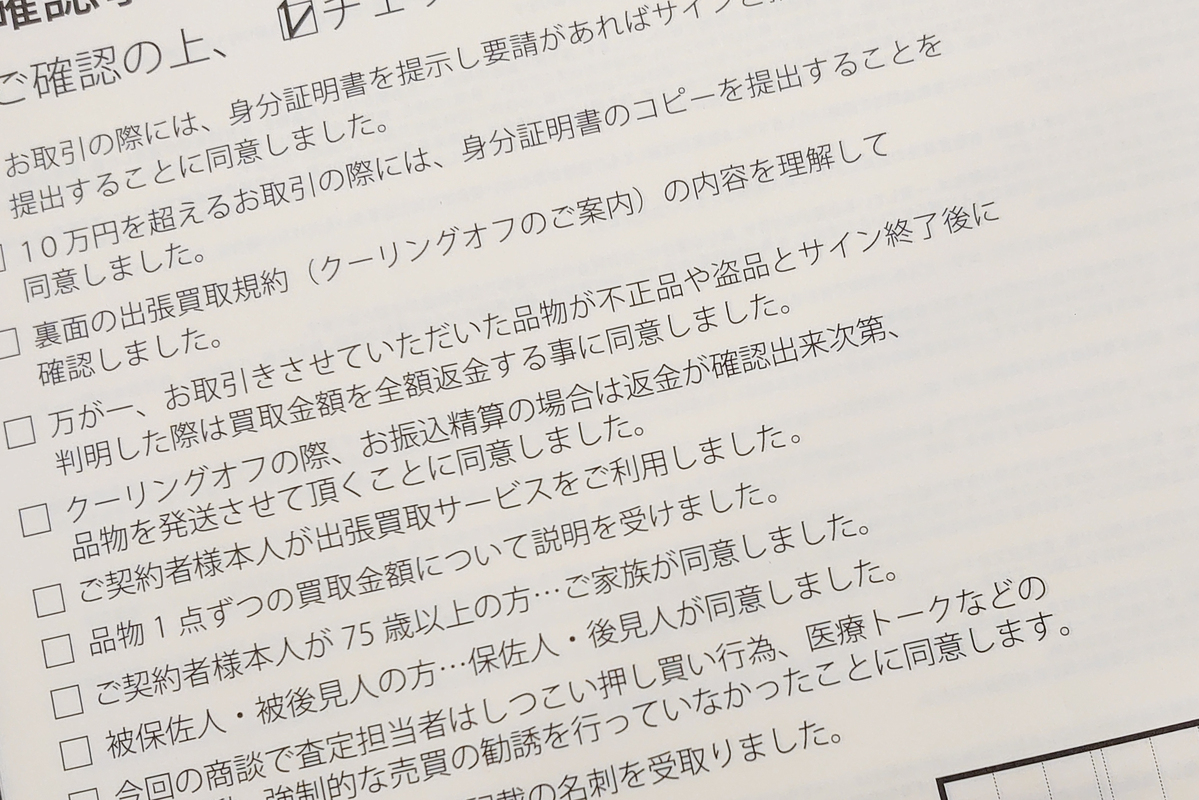 出張買取にはクーリングオフが適用される
