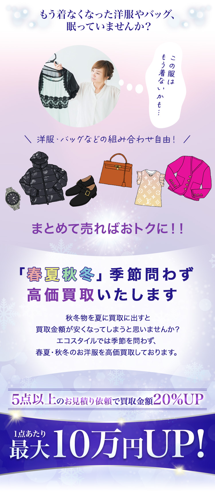 まとめて売ればおトクに