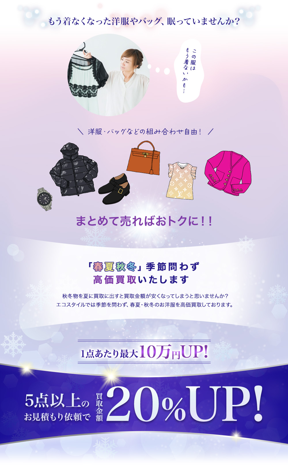 もう着なくなった洋服やバッグ、眠っていませんか?_PC_B