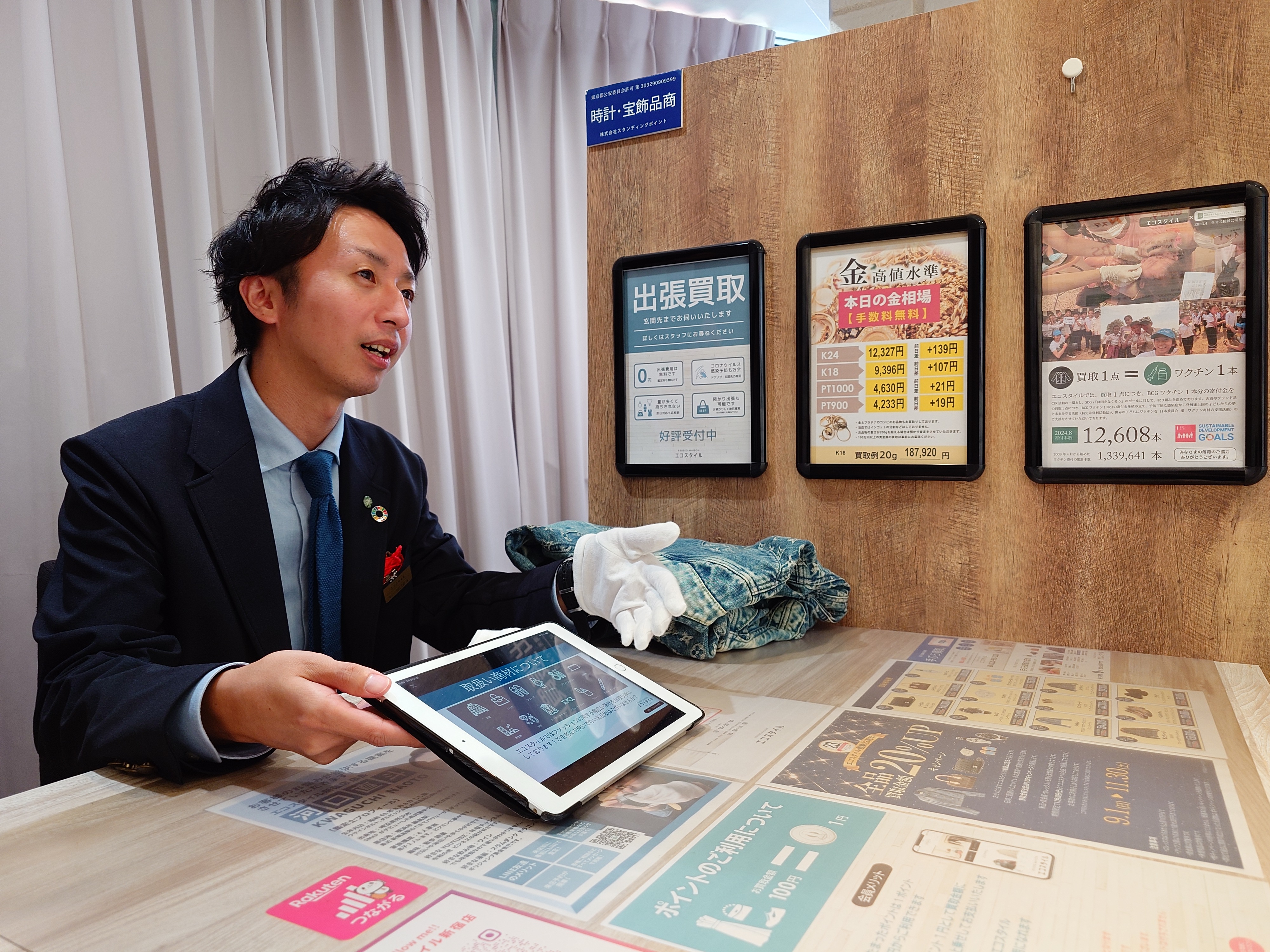 エコスタイル 鑑定士 河口 直斗