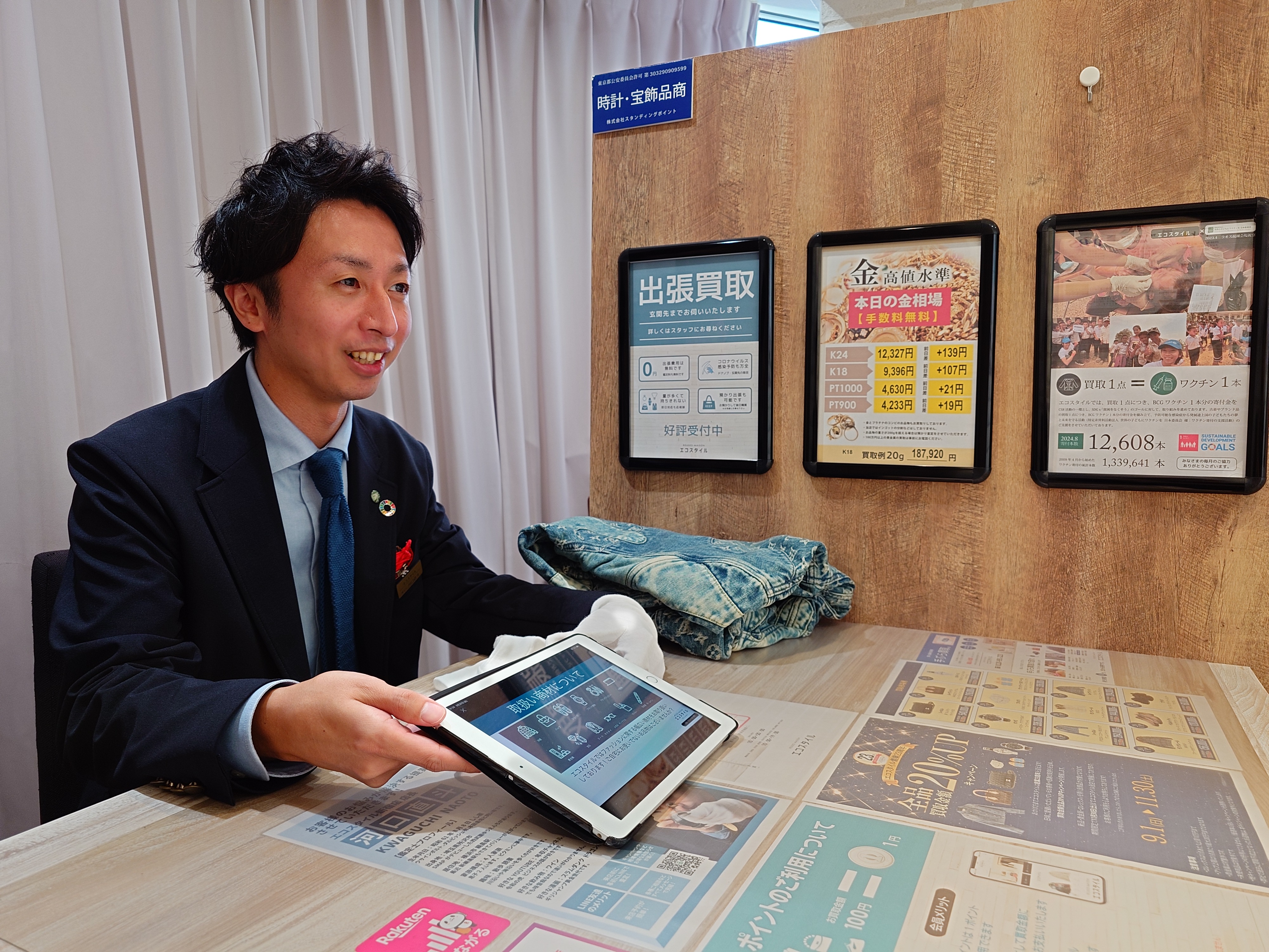 エコスタイル鑑定士 河口 直斗