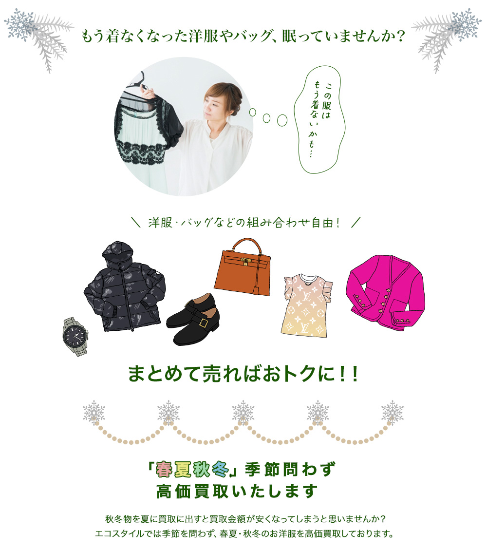 まとめて売ればおトクに