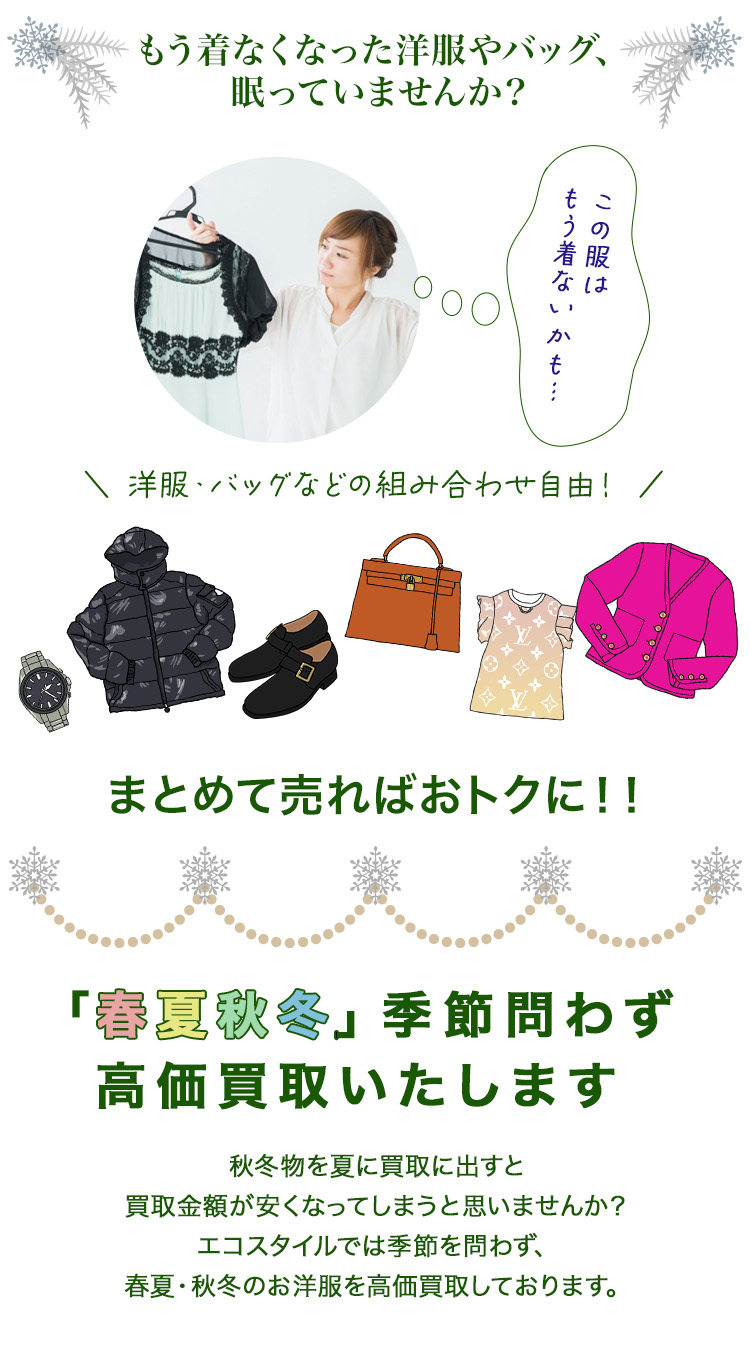 まとめて売ればおトクに