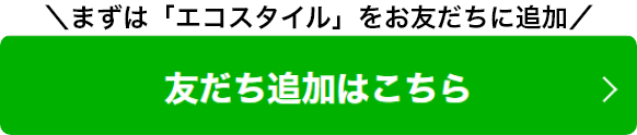 友だち追加はこちら