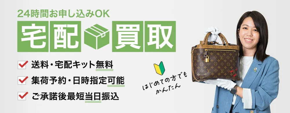 エコスタイル 宅配買取サービス