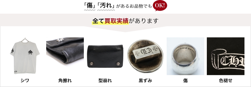 クロムハーツ