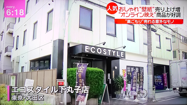 news every.にてエコスタイル宅配買取センターが紹介されました。