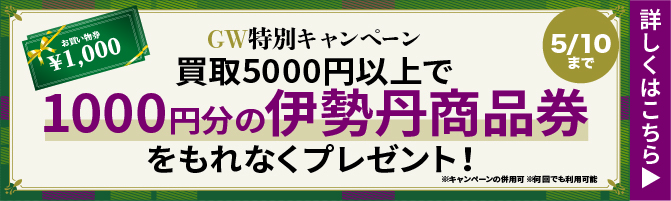 【新宿店限定】GW特別キャンペーン開催中