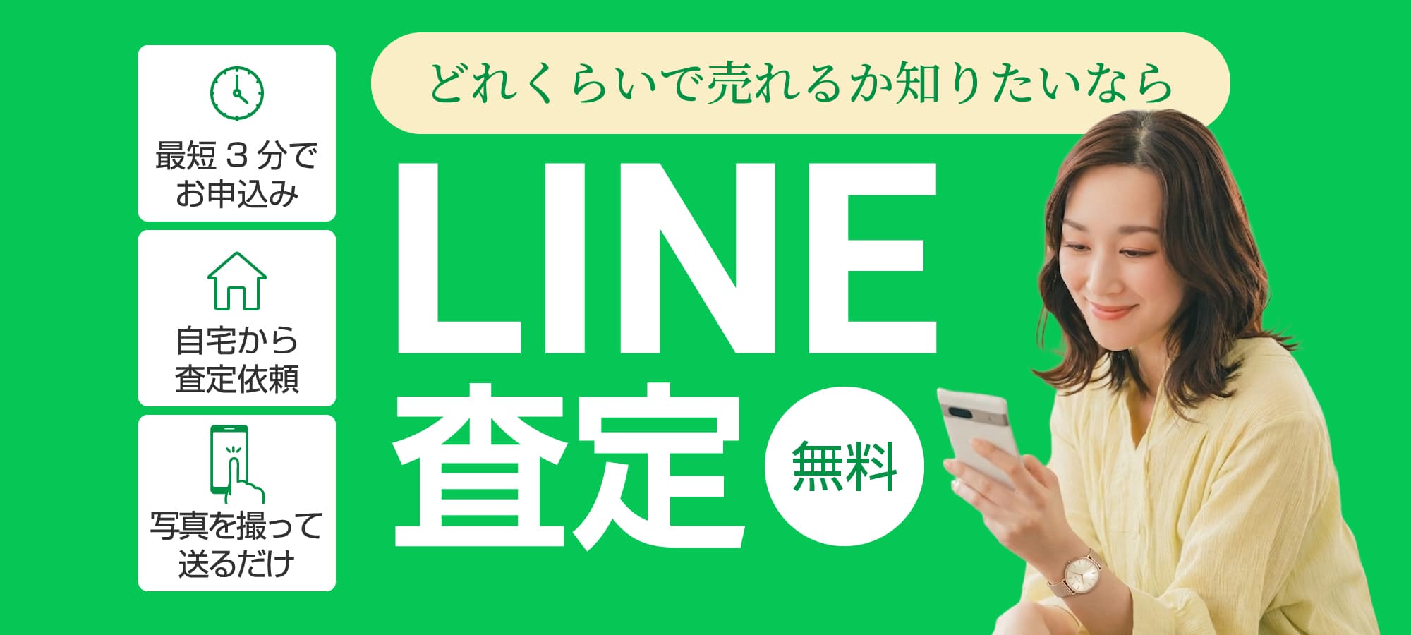 洋服・ブランド品のLINE査定