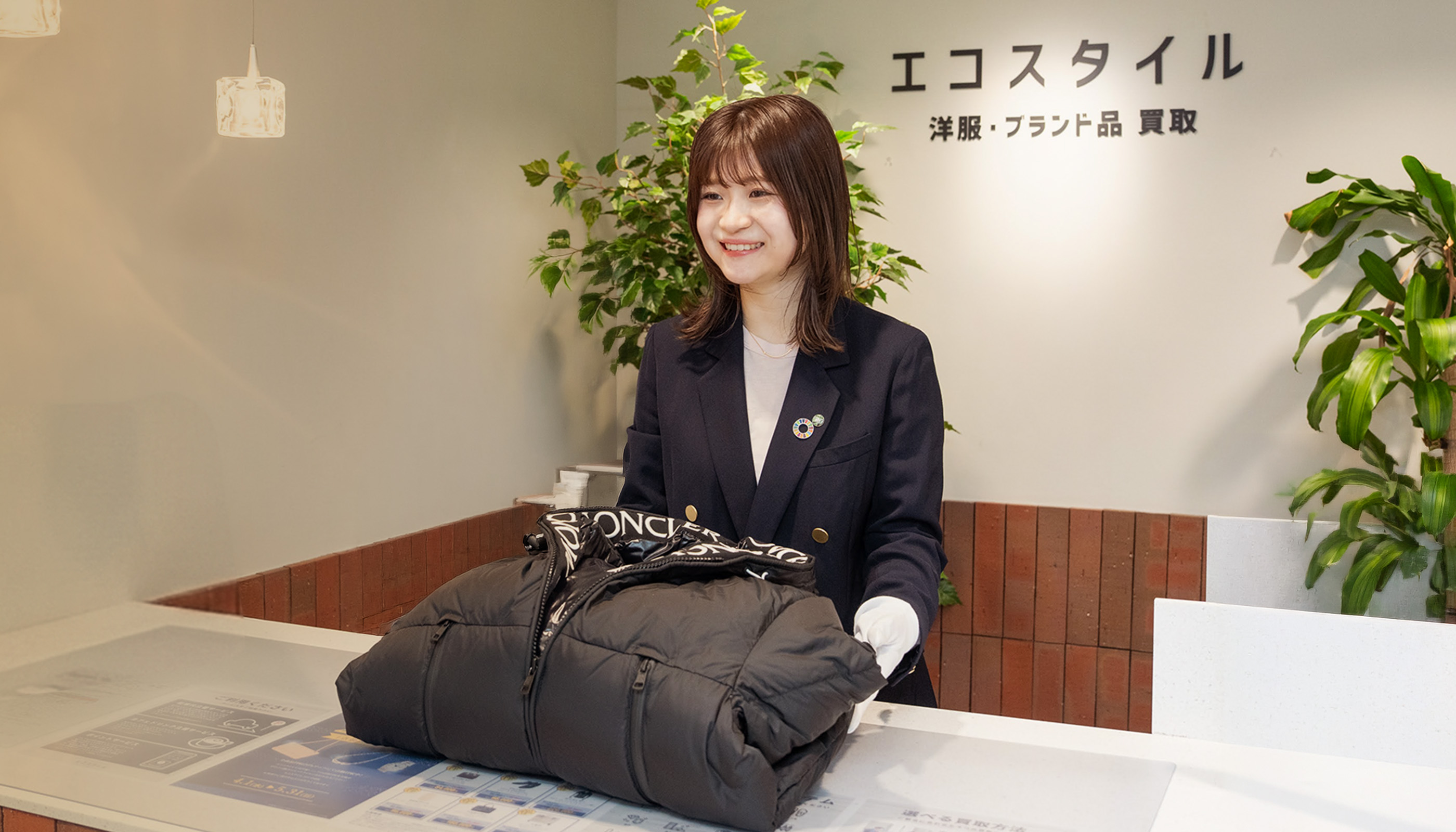 愛着あるブランドに、ふさわしい価値を。