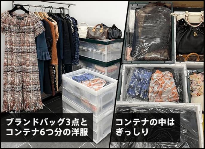 ブランドバッグ3点とコンテナ6つ分の洋服。コンテナ内はぎっしり