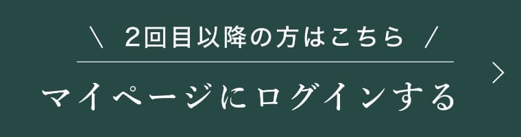 マイページにログインする