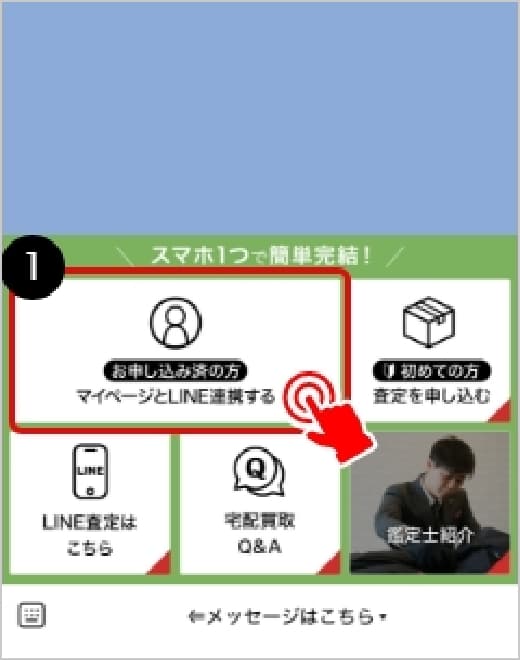 LINEのマイページとLINE連携するボタン