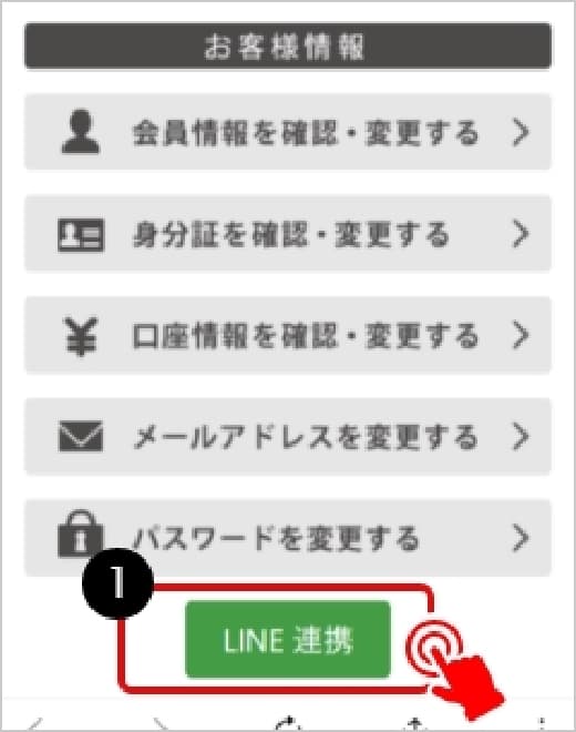 マイページのLINE連携ボタン