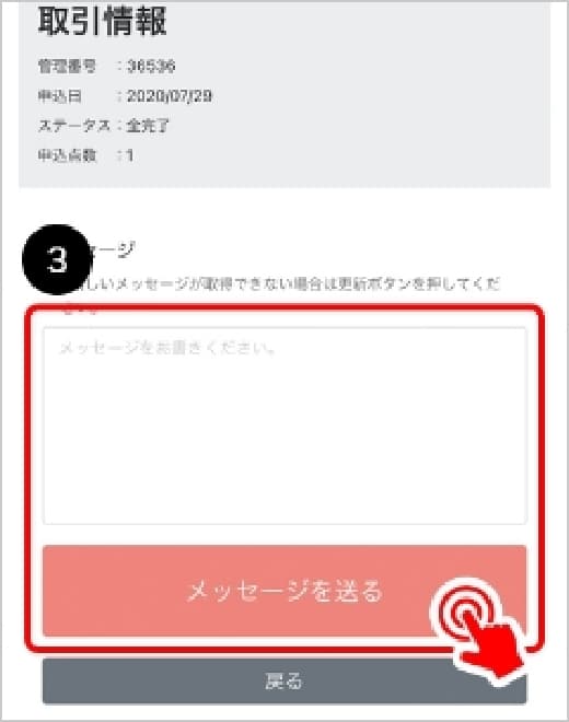 鑑定士へメッセージを送る画面